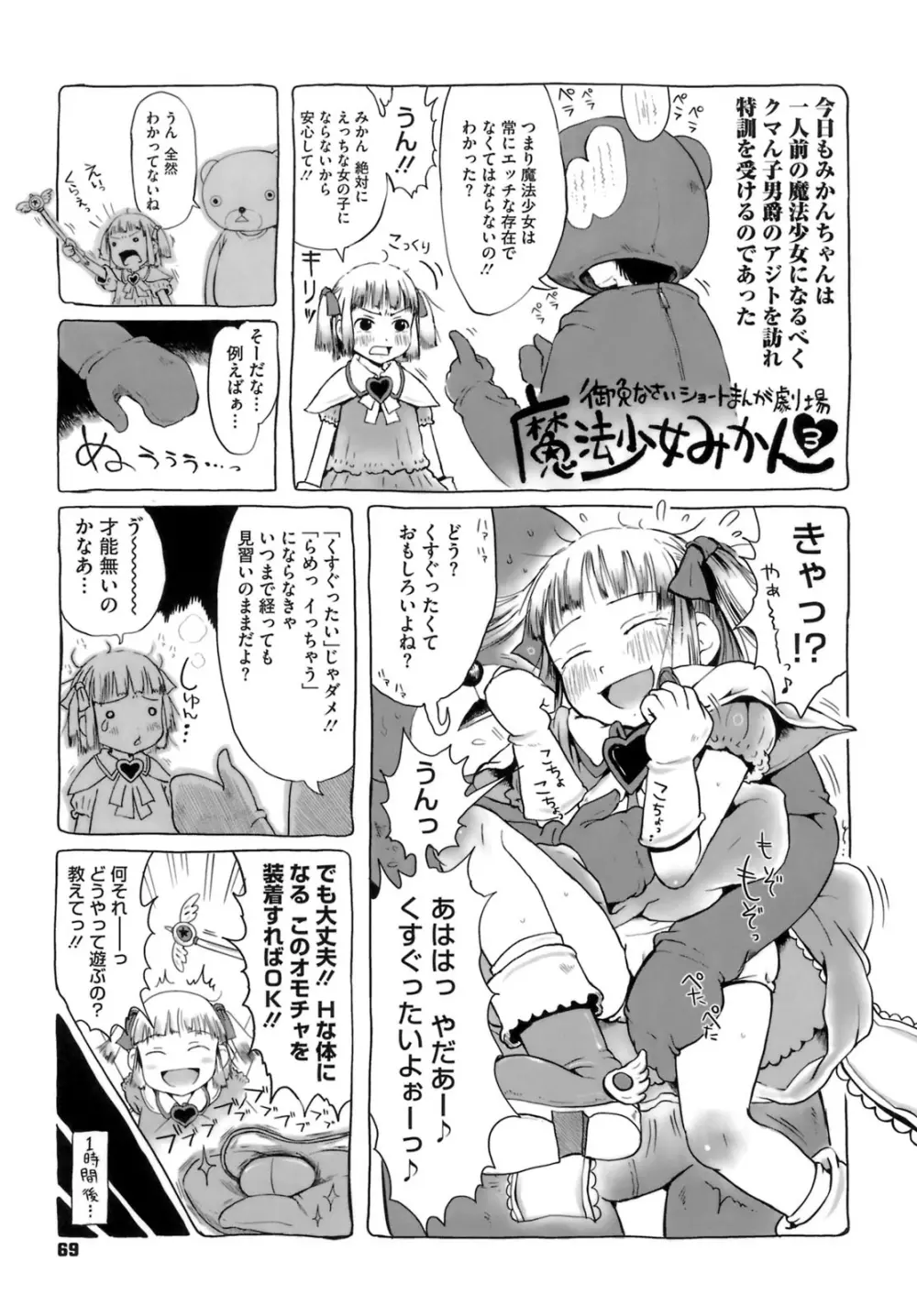 おませで御免! Page.72