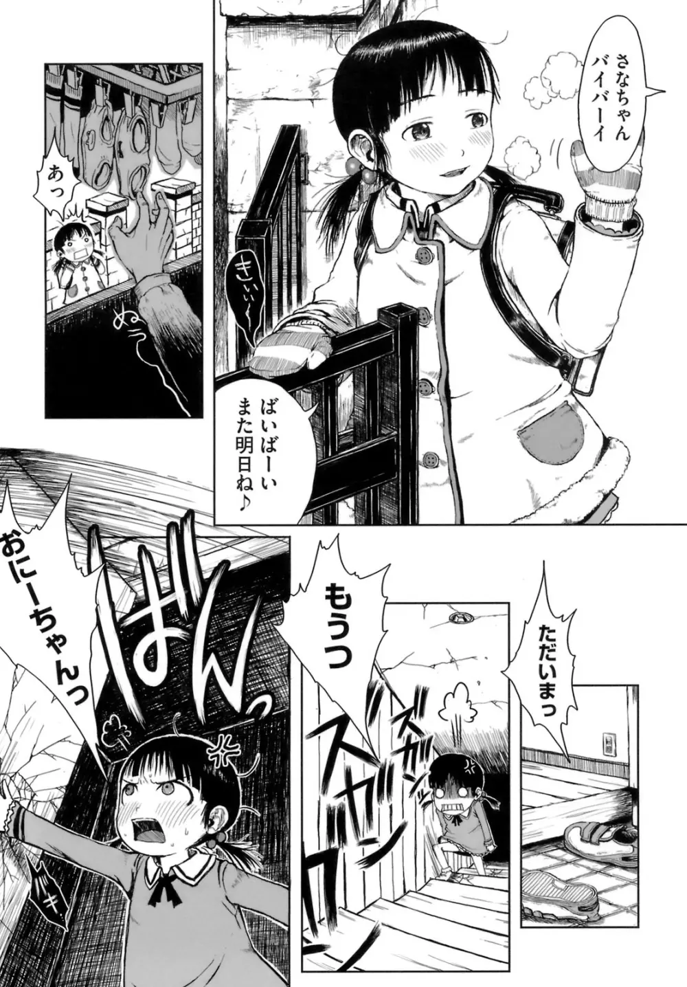 おませで御免! Page.74