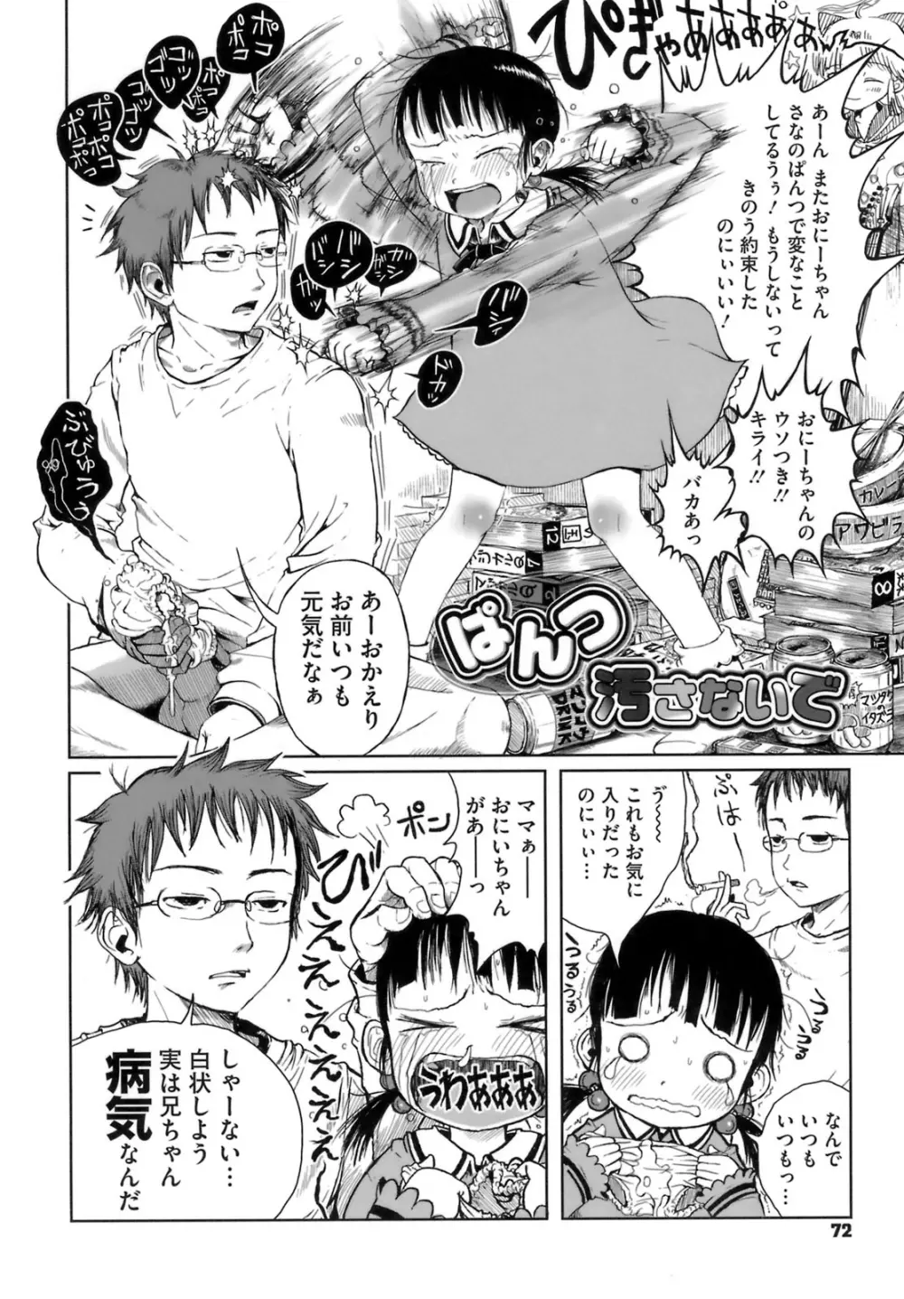 おませで御免! Page.75