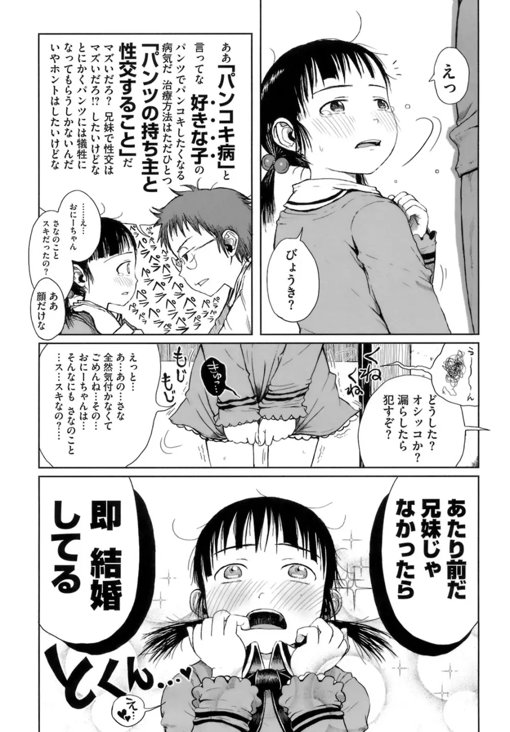おませで御免! Page.76