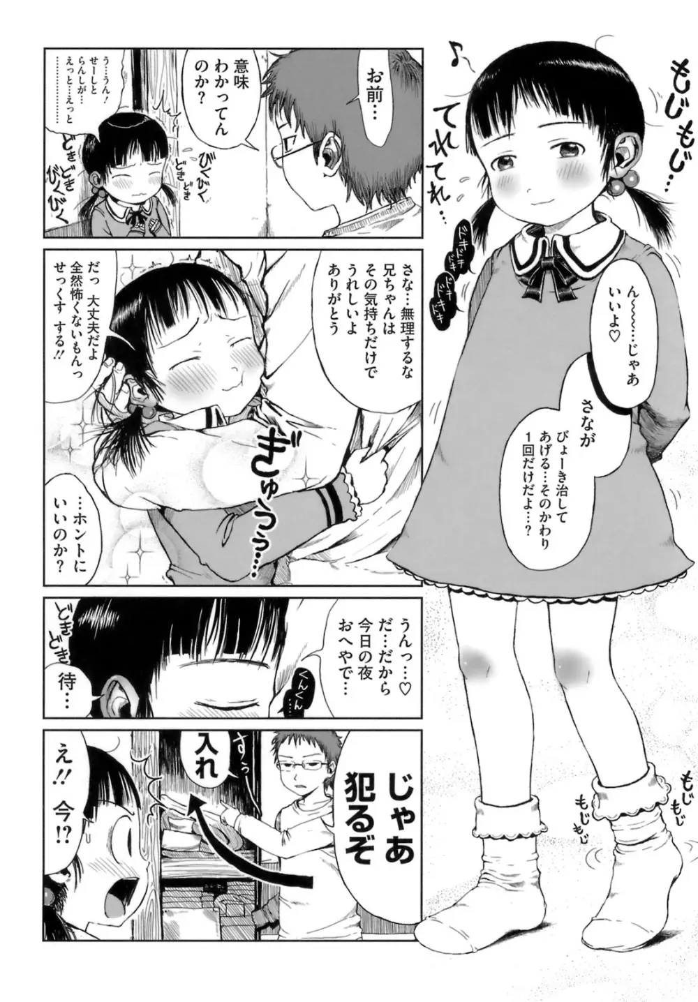 おませで御免! Page.77