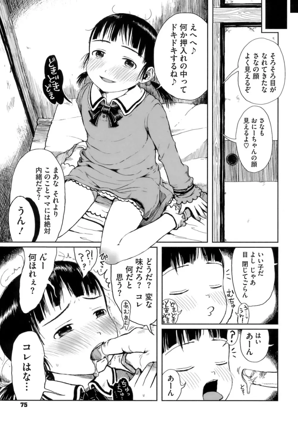 おませで御免! Page.78