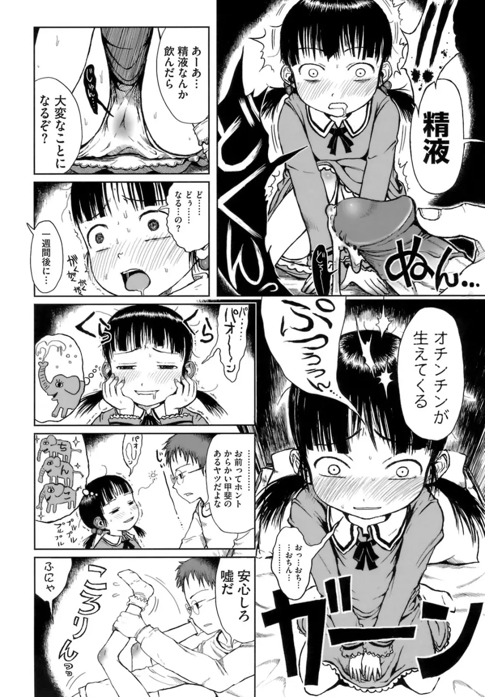 おませで御免! Page.79