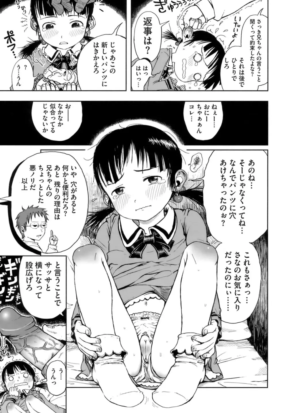 おませで御免! Page.84