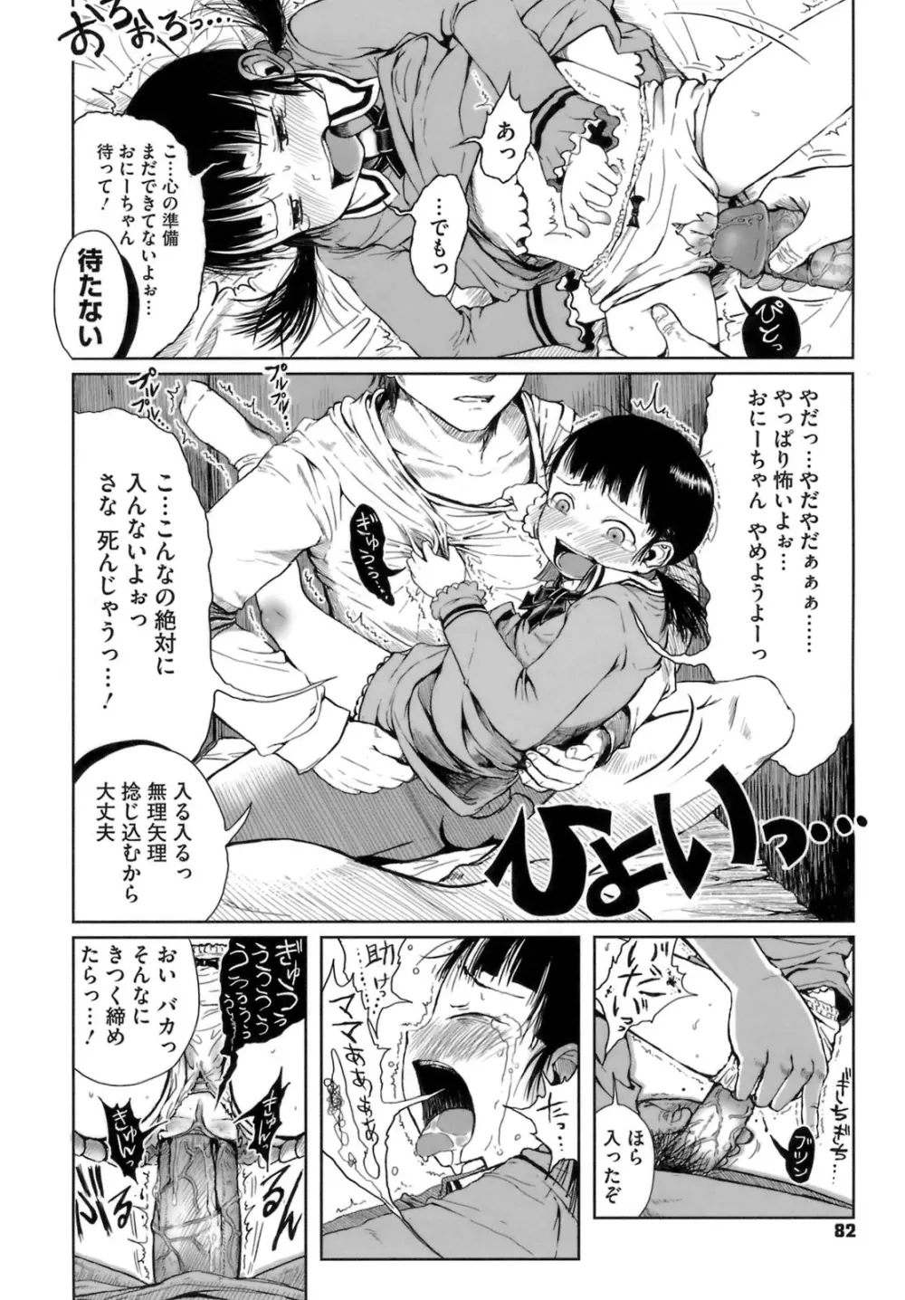 おませで御免! Page.85