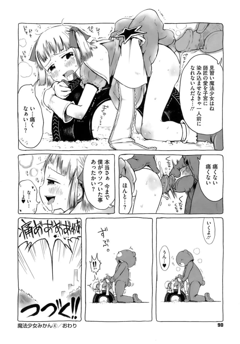 おませで御免! Page.93
