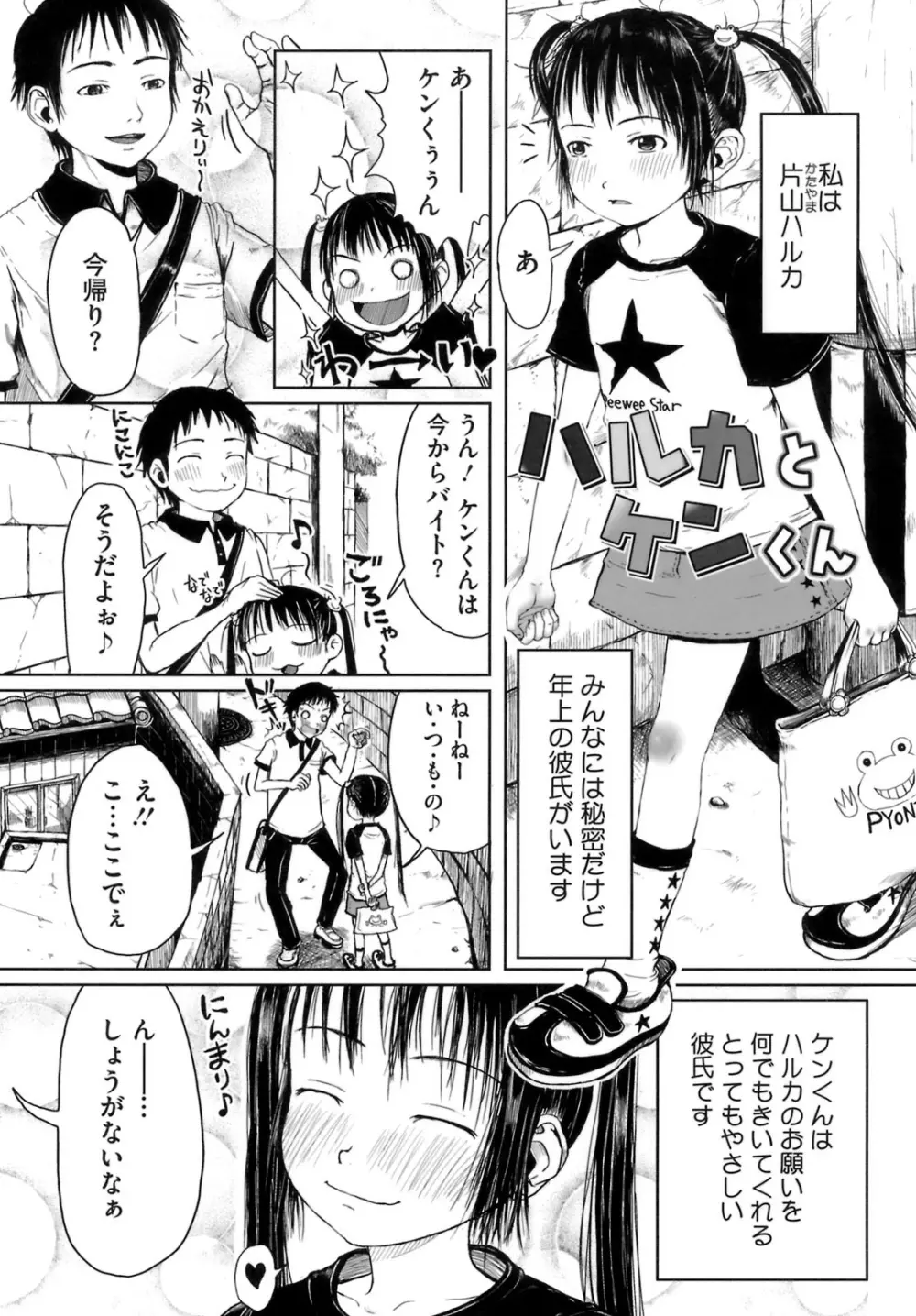おませで御免! Page.94