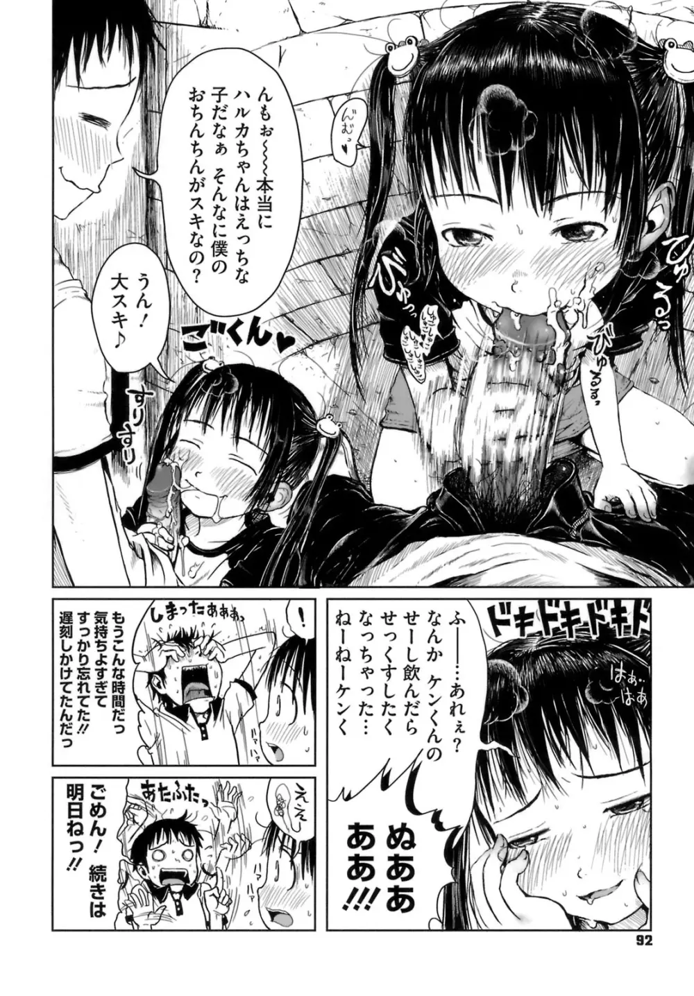 おませで御免! Page.95