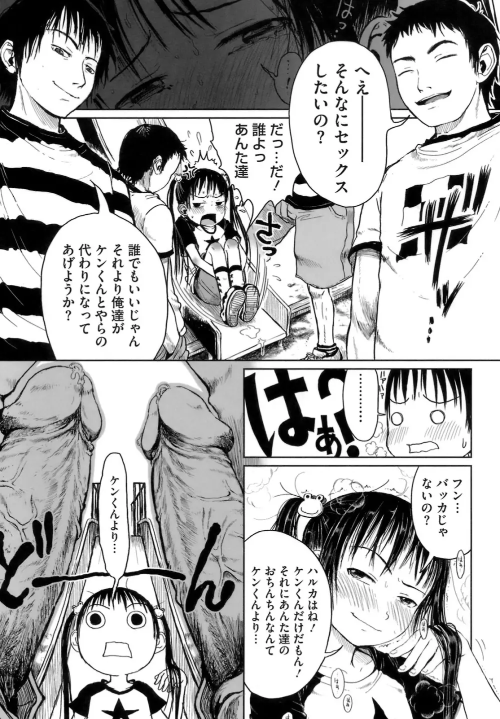 おませで御免! Page.98