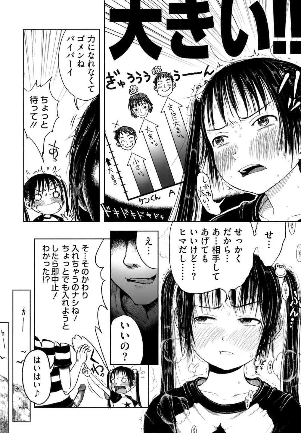 おませで御免! Page.99