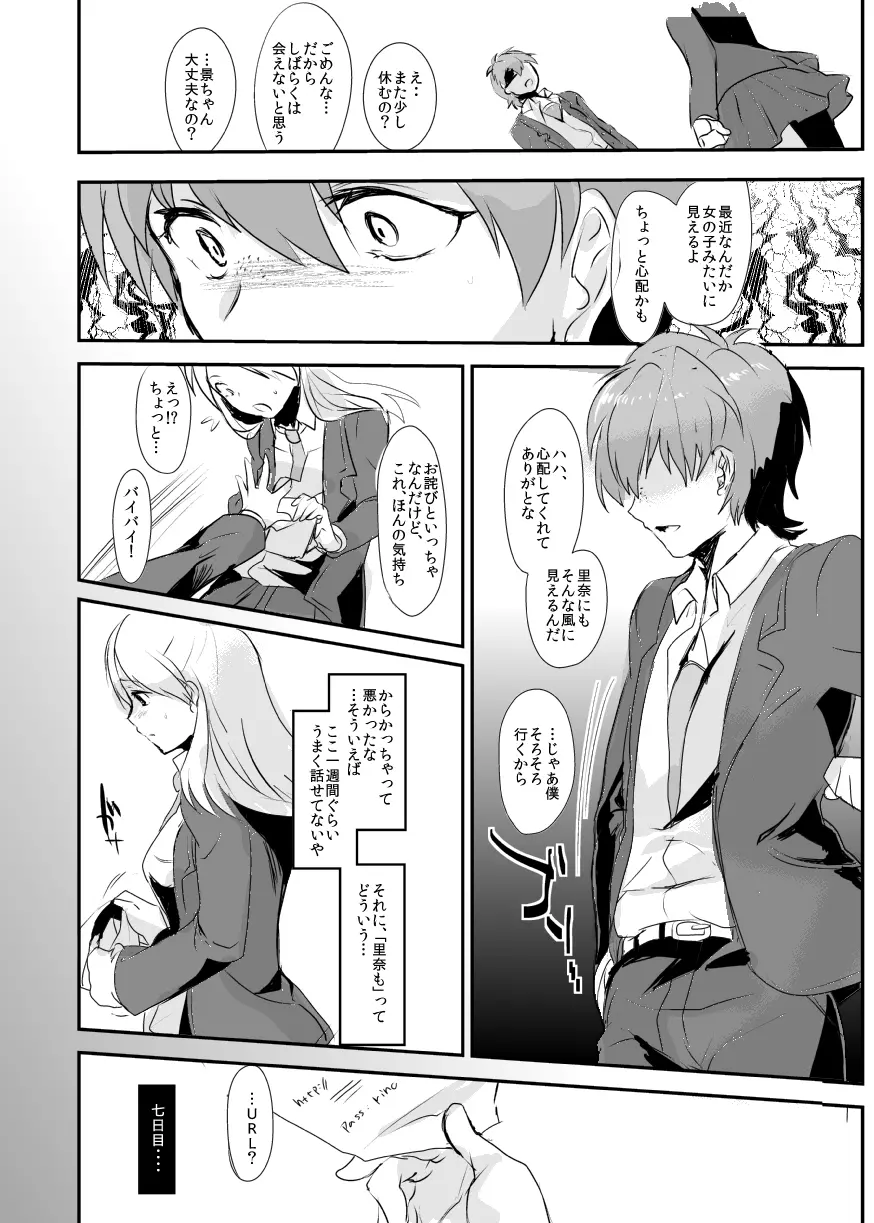 ヒーローになるために~7日間の集中講座~ Page.11
