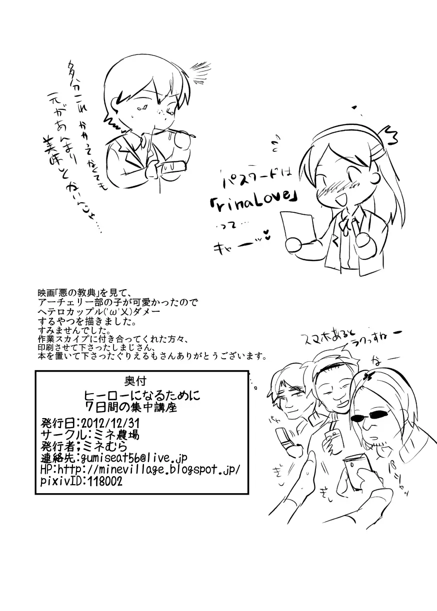 ヒーローになるために~7日間の集中講座~ Page.13