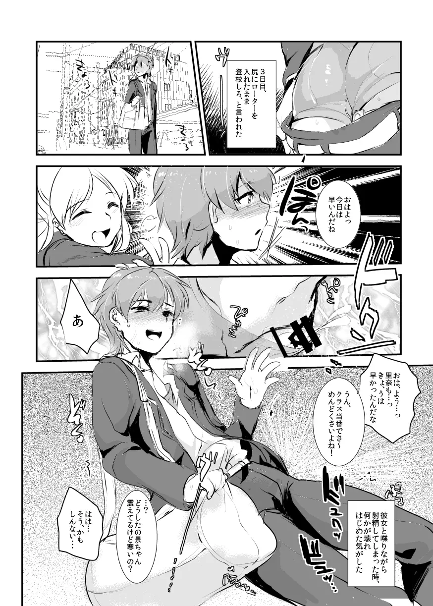 ヒーローになるために~7日間の集中講座~ Page.7
