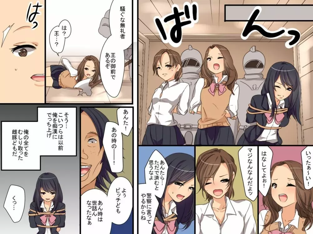 絶対権力を手に入れた男~痴漢の濡れ衣を負わせたJKにお仕置き中だし! Page.4