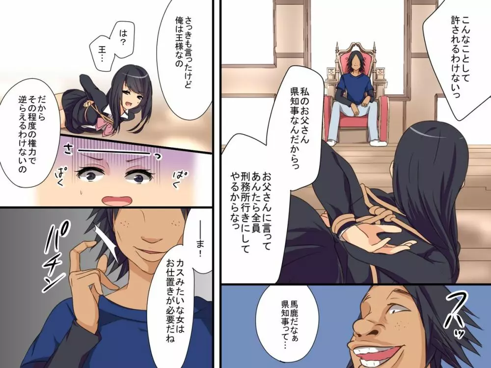 絶対権力を手に入れた男~痴漢の濡れ衣を負わせたJKにお仕置き中だし! Page.5