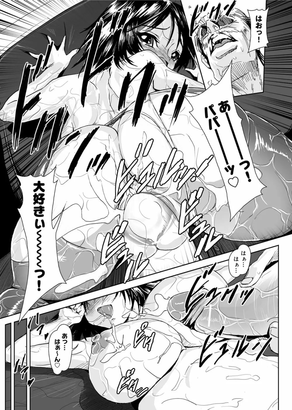 ゆ~わくエブリディ Page.100