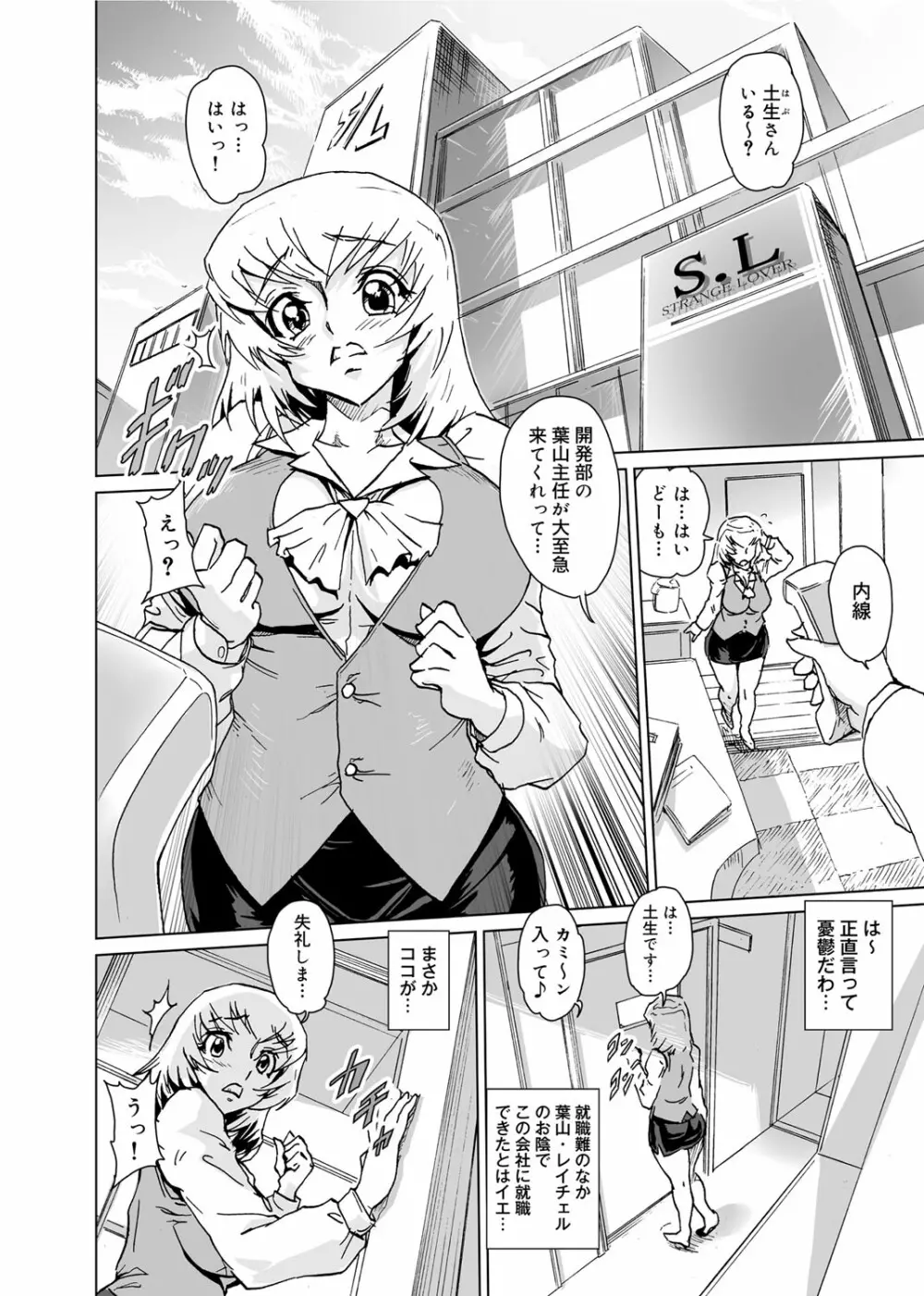 ゆ~わくエブリディ Page.103