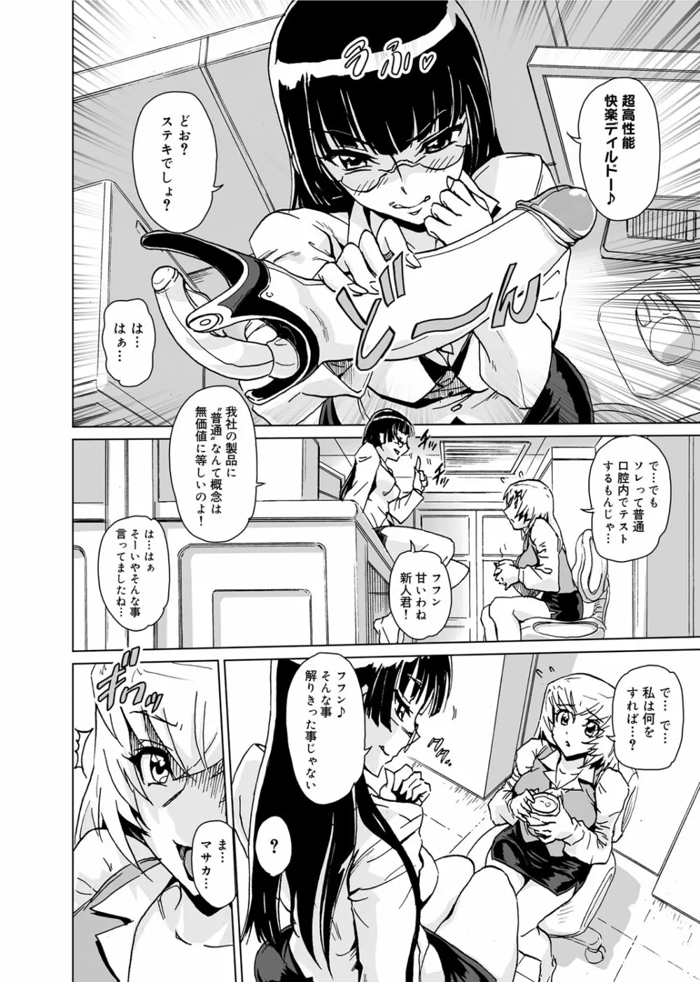 ゆ~わくエブリディ Page.105
