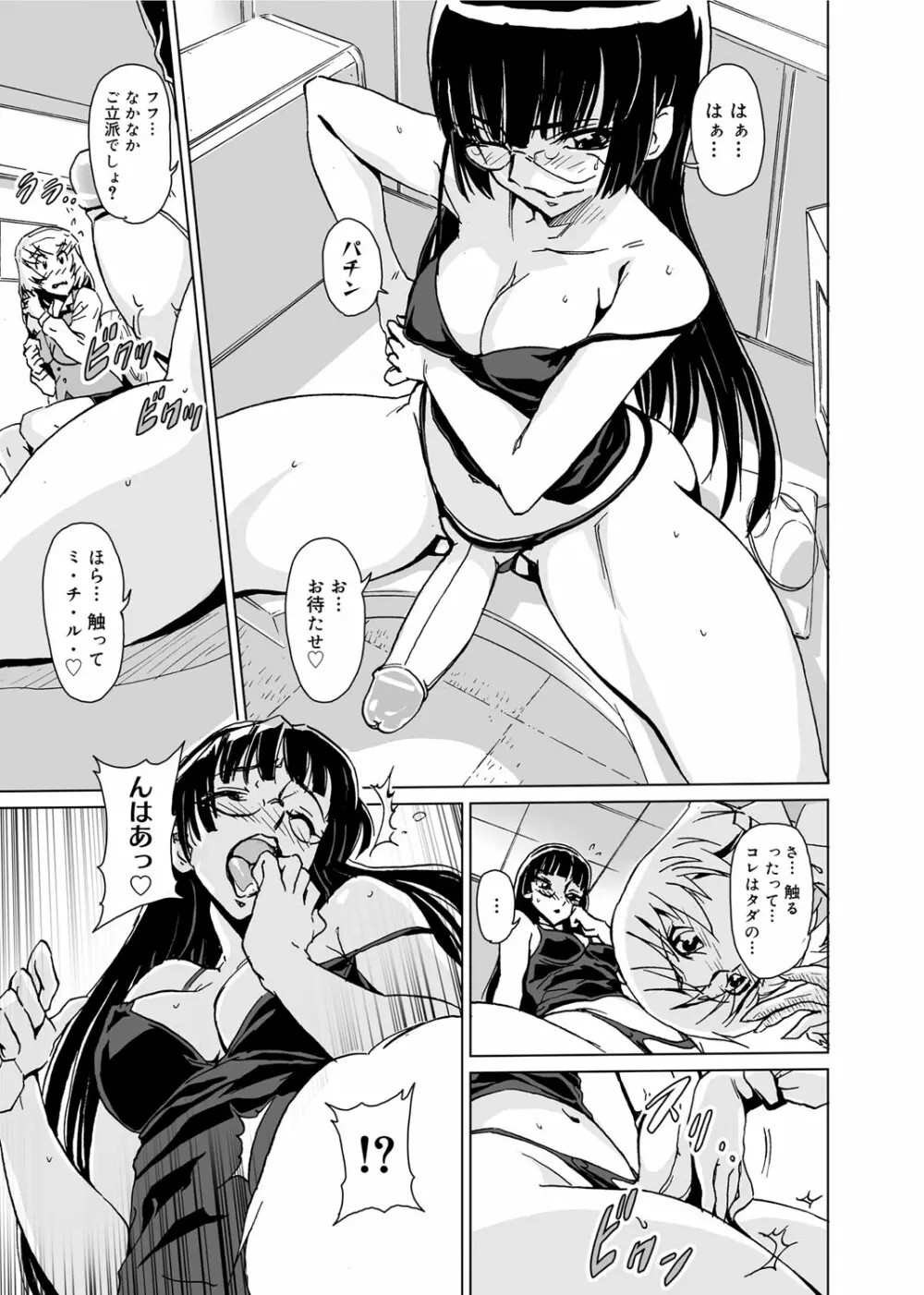ゆ~わくエブリディ Page.108