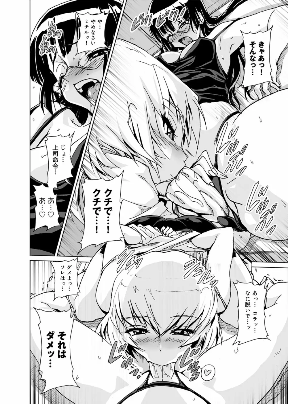 ゆ~わくエブリディ Page.111