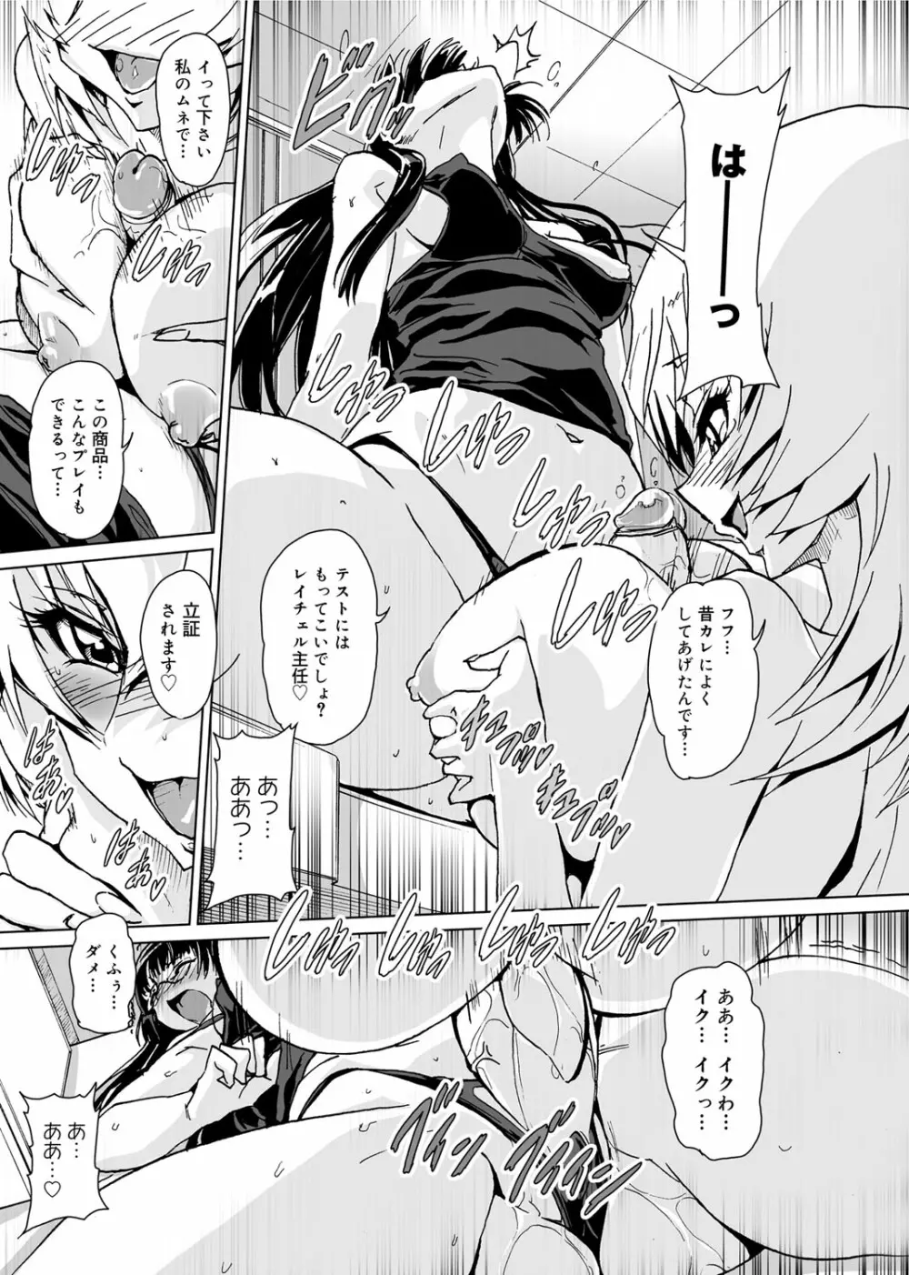 ゆ~わくエブリディ Page.112
