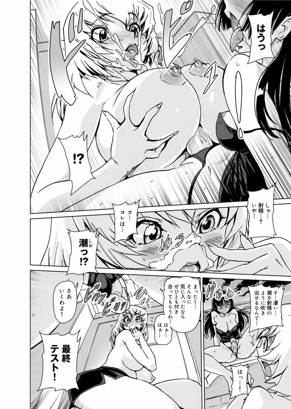 ゆ~わくエブリディ Page.113
