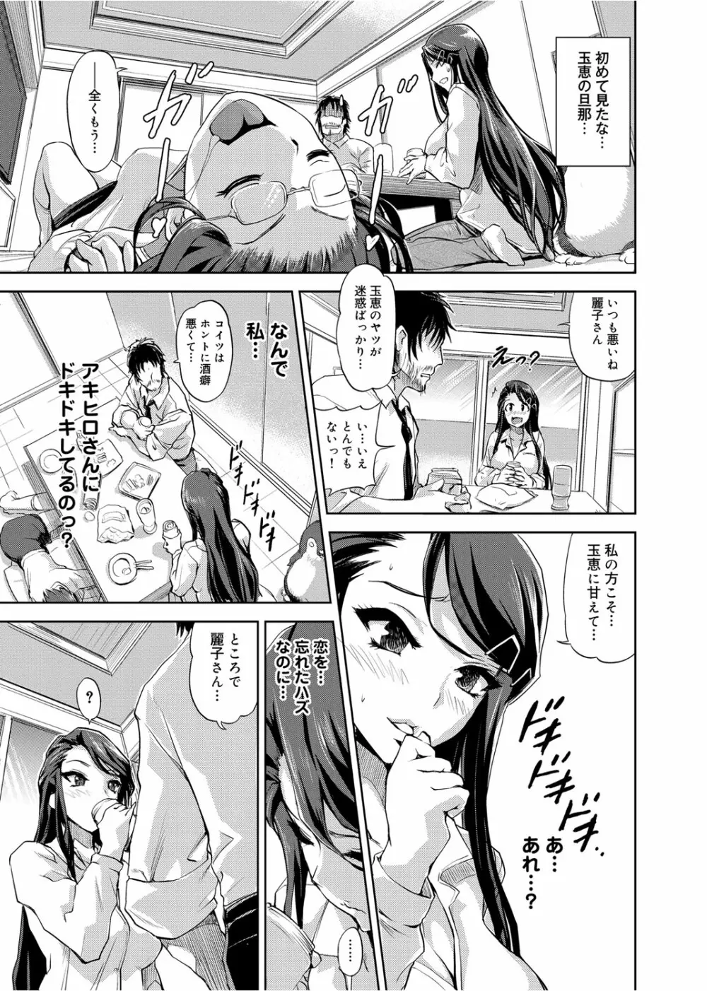 ゆ~わくエブリディ Page.122
