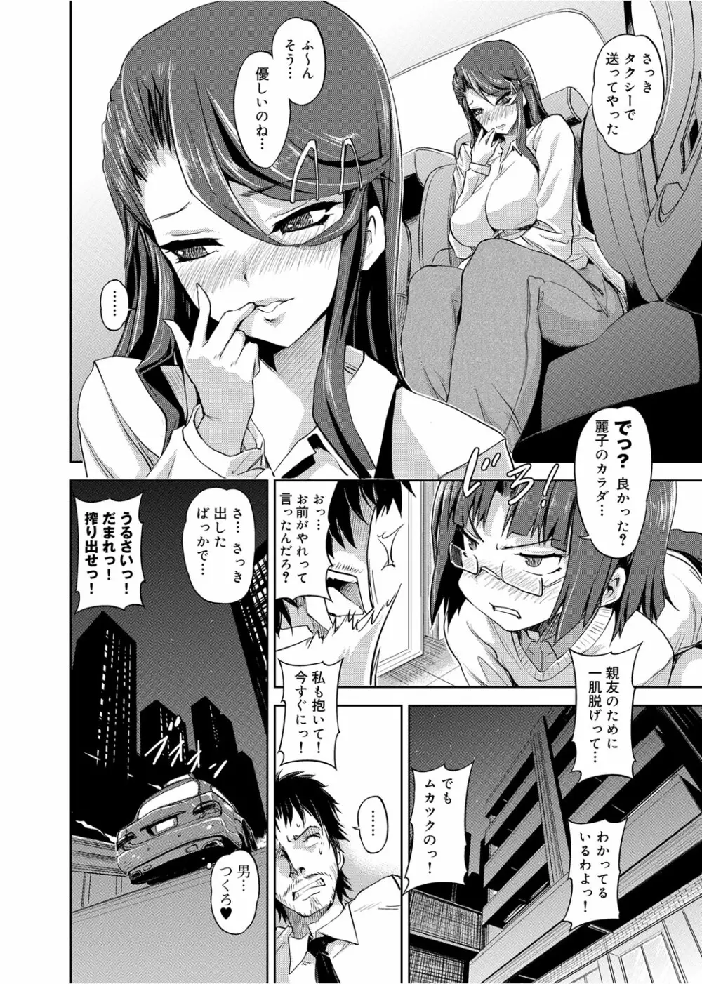 ゆ~わくエブリディ Page.135