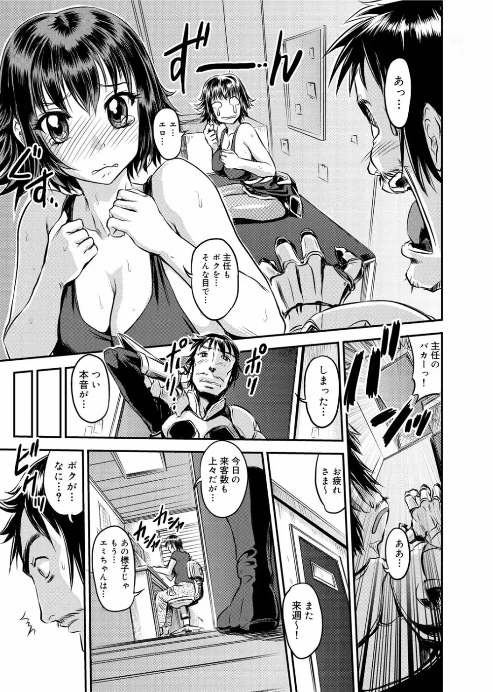 ゆ~わくエブリディ Page.156
