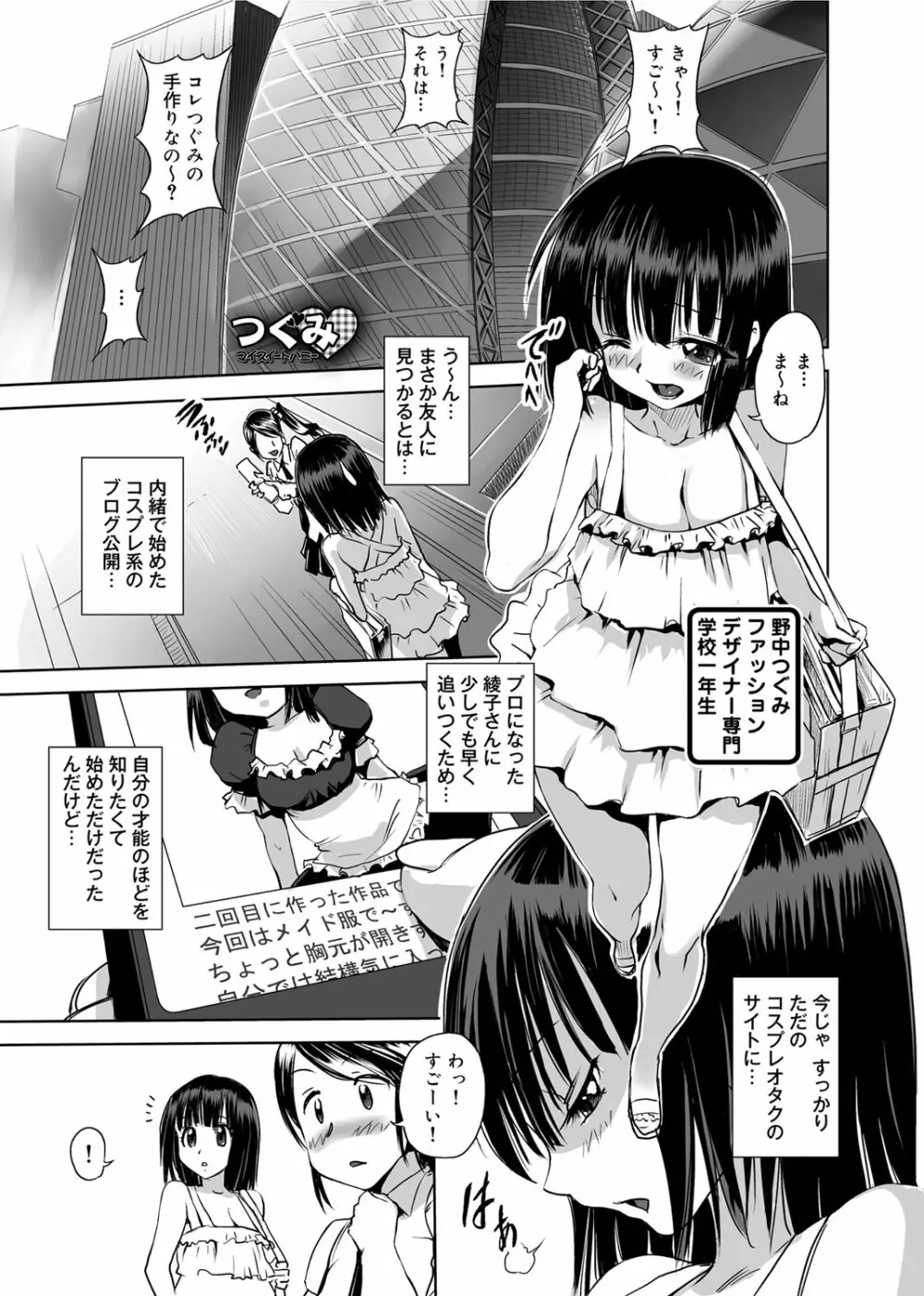 ゆ~わくエブリディ Page.168