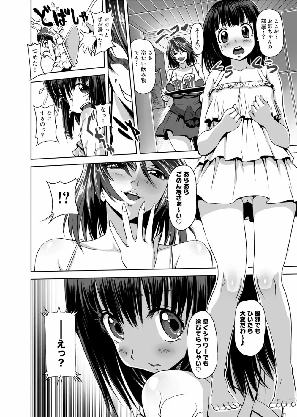 ゆ~わくエブリディ Page.171