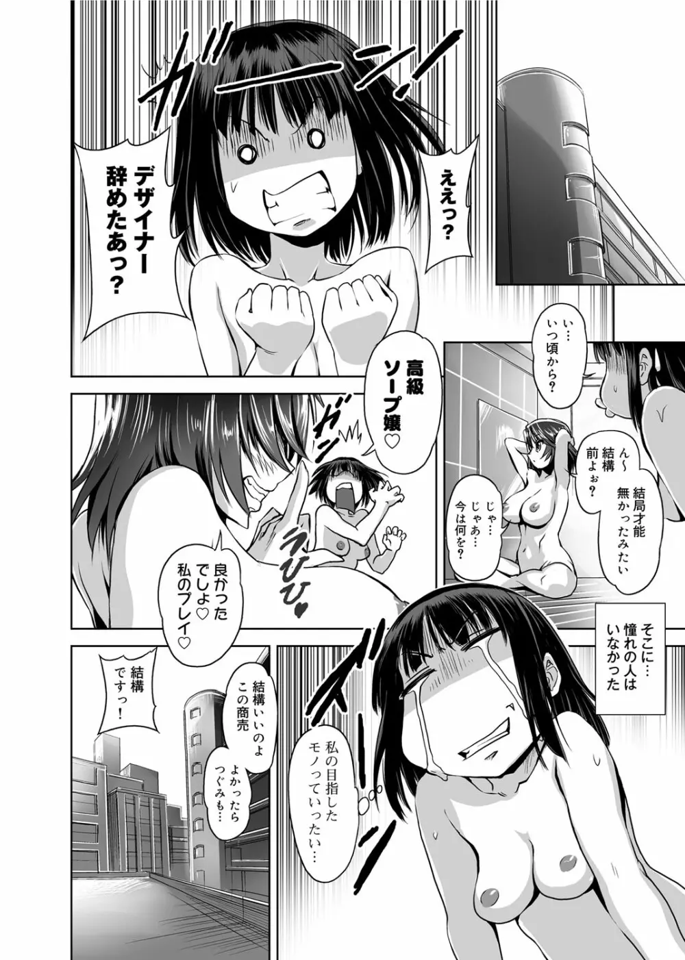 ゆ~わくエブリディ Page.183