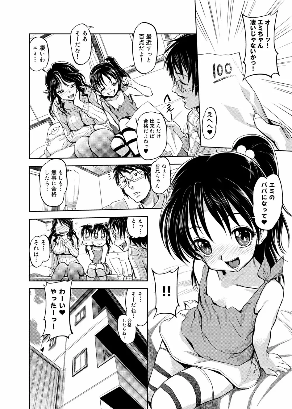ゆ~わくエブリディ Page.199