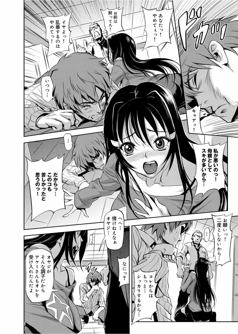 ゆ~わくエブリディ Page.201