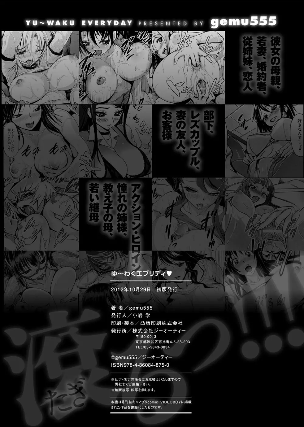 ゆ~わくエブリディ Page.217