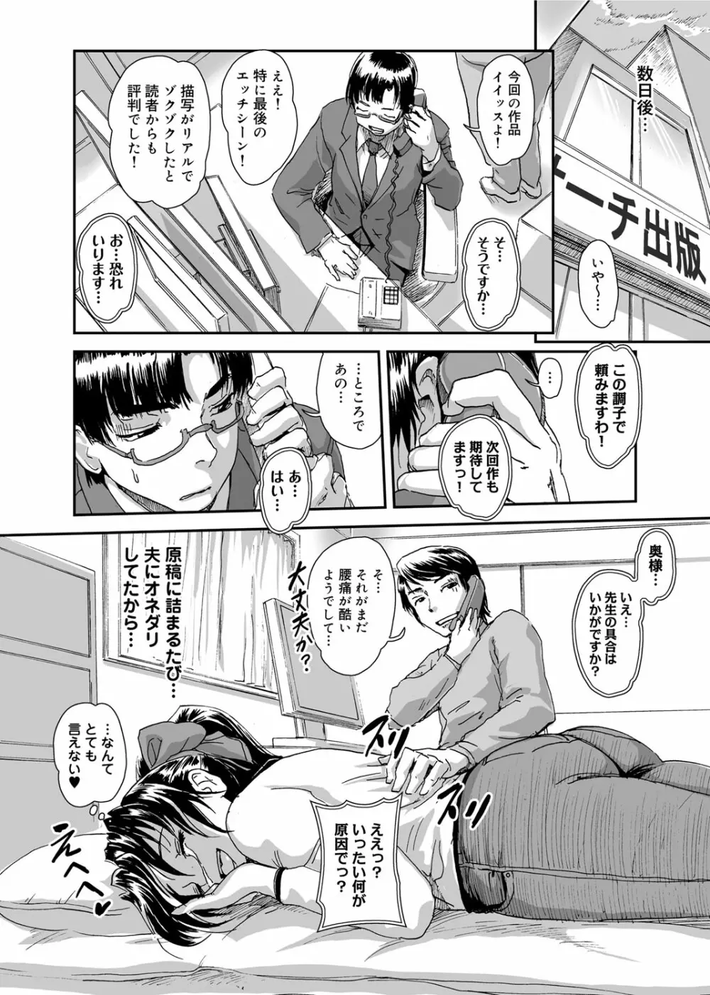 ゆ~わくエブリディ Page.37