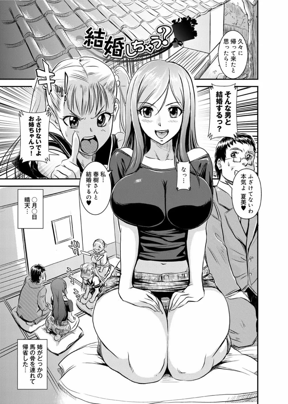 ゆ~わくエブリディ Page.38