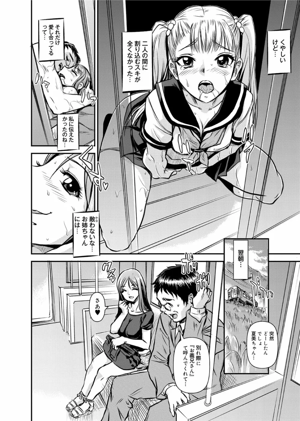 ゆ~わくエブリディ Page.53