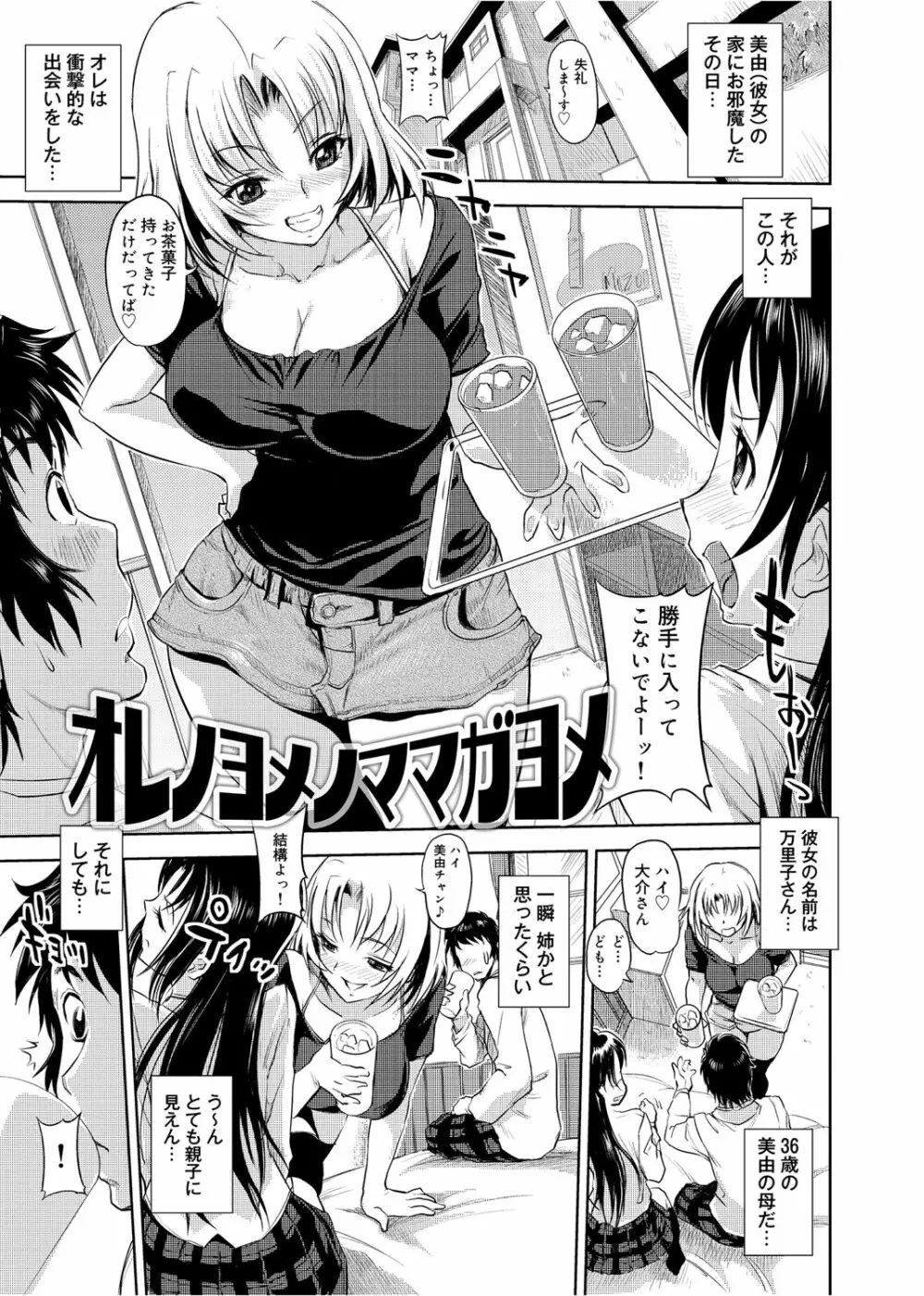 ゆ~わくエブリディ Page.6