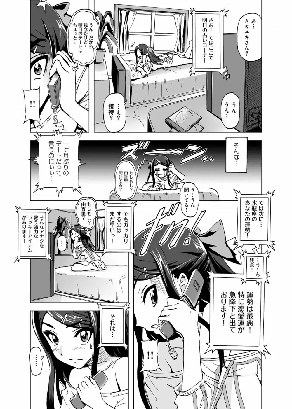 ゆ~わくエブリディ Page.72