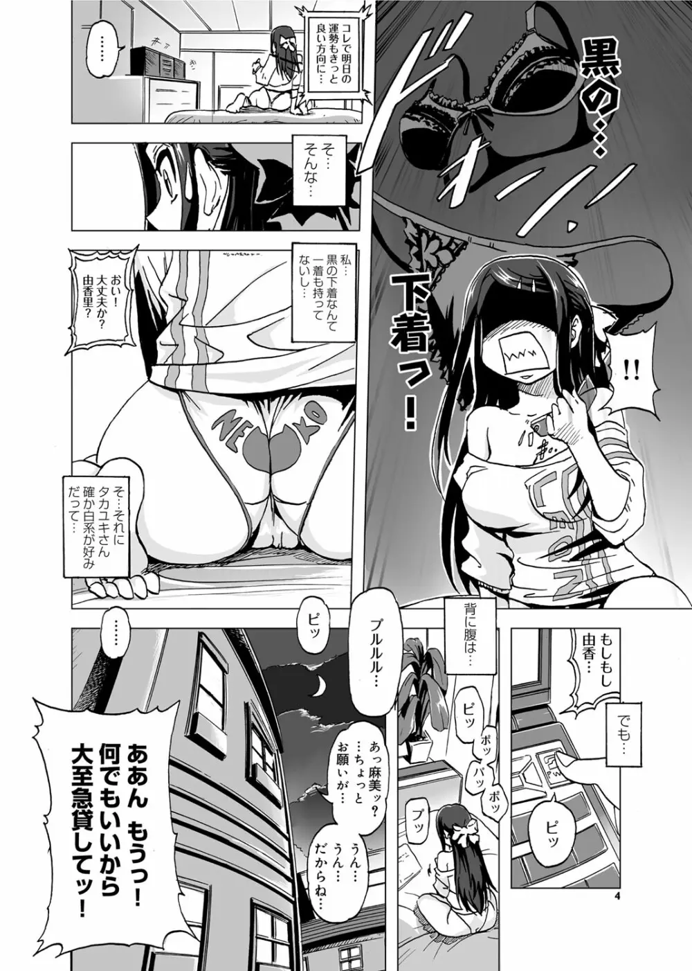 ゆ~わくエブリディ Page.73