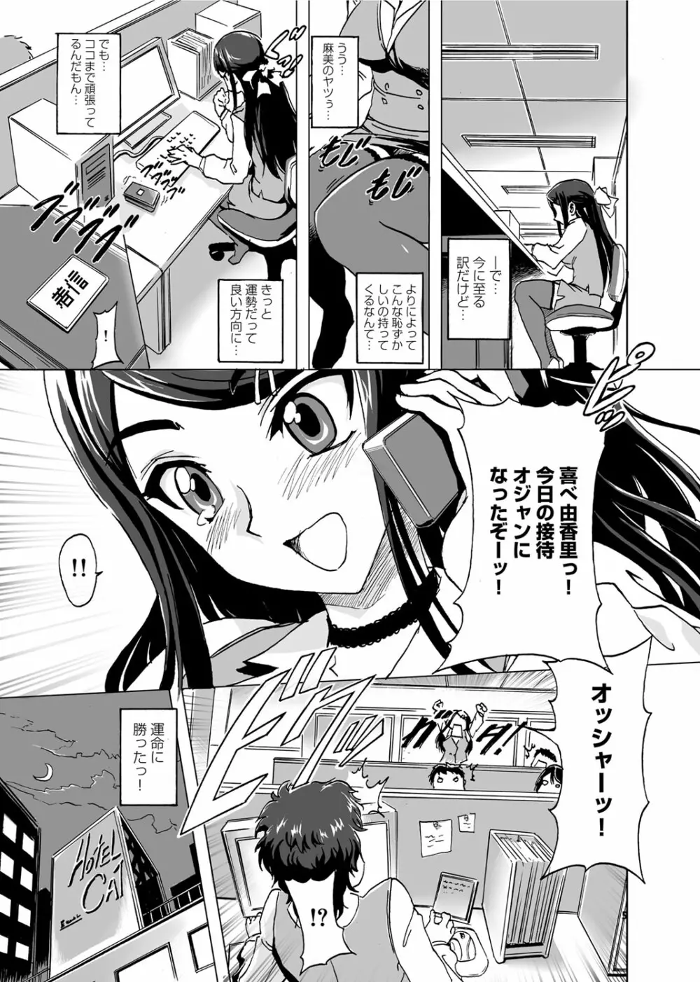 ゆ~わくエブリディ Page.74