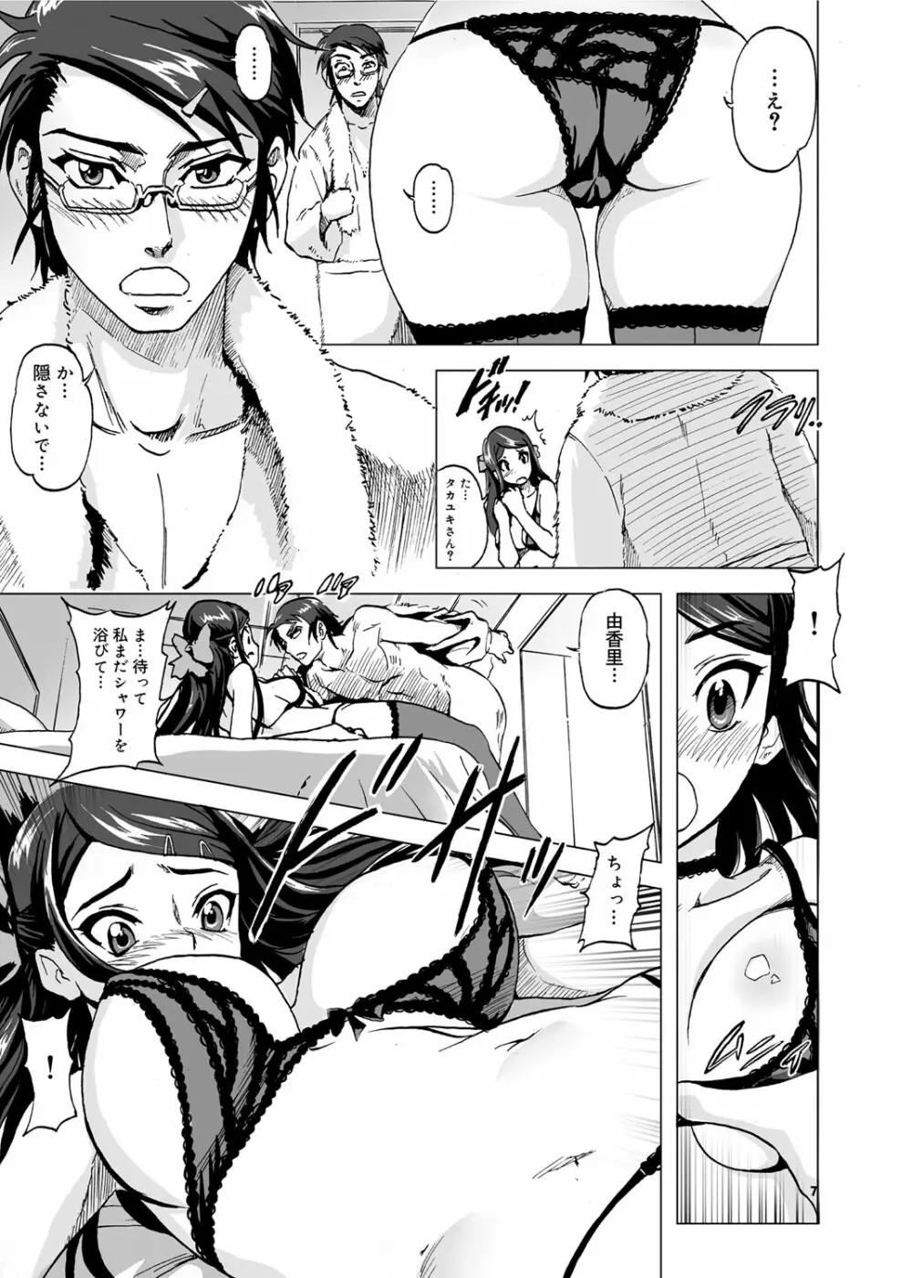 ゆ~わくエブリディ Page.76