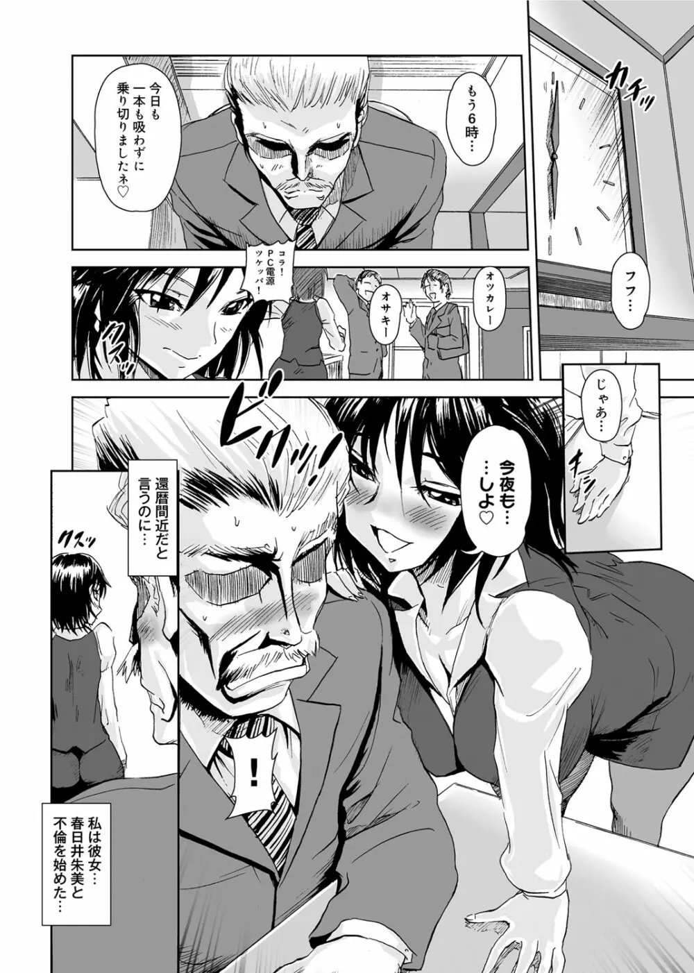ゆ~わくエブリディ Page.87