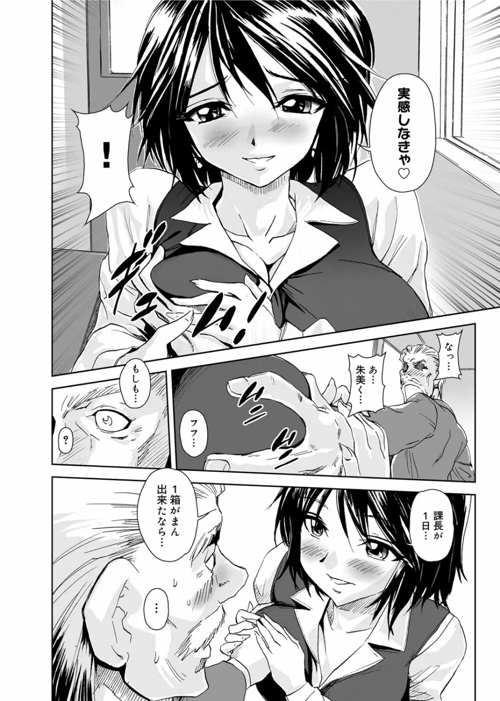 ゆ~わくエブリディ Page.89