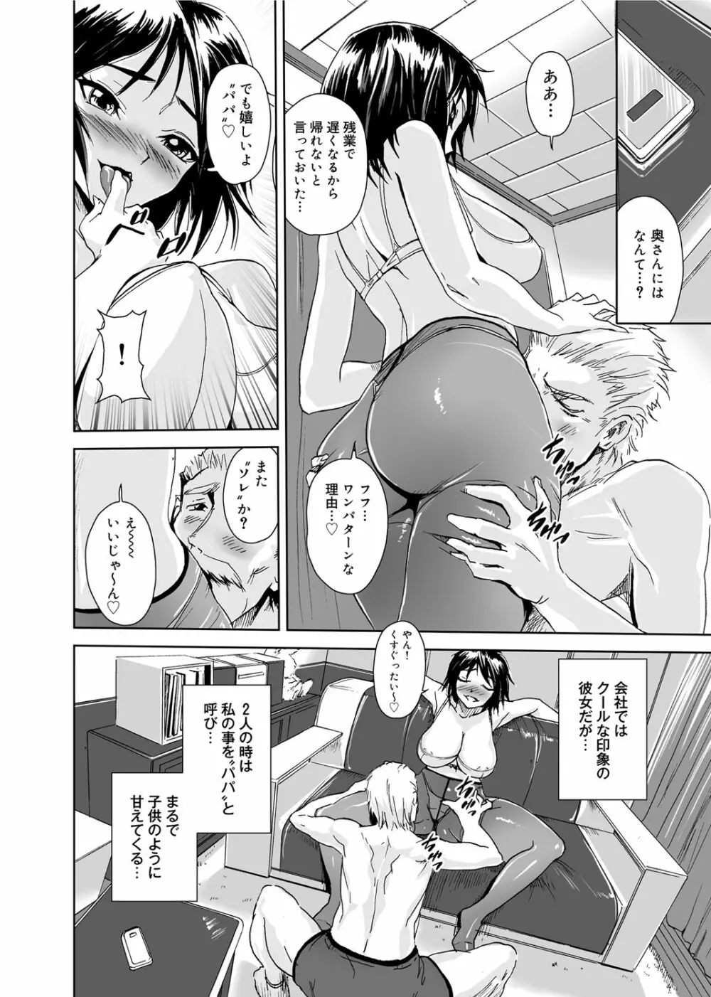ゆ~わくエブリディ Page.91
