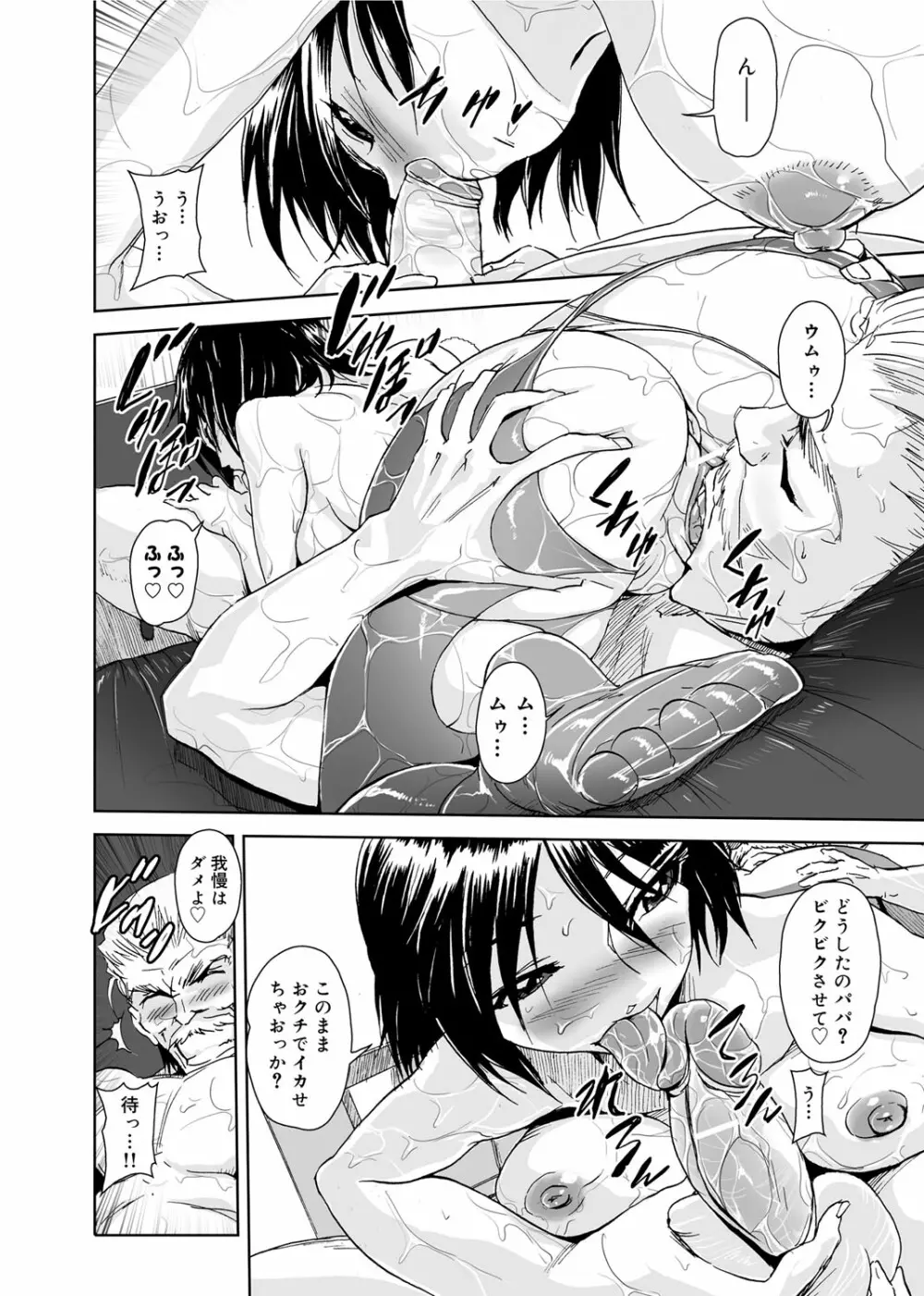 ゆ~わくエブリディ Page.95