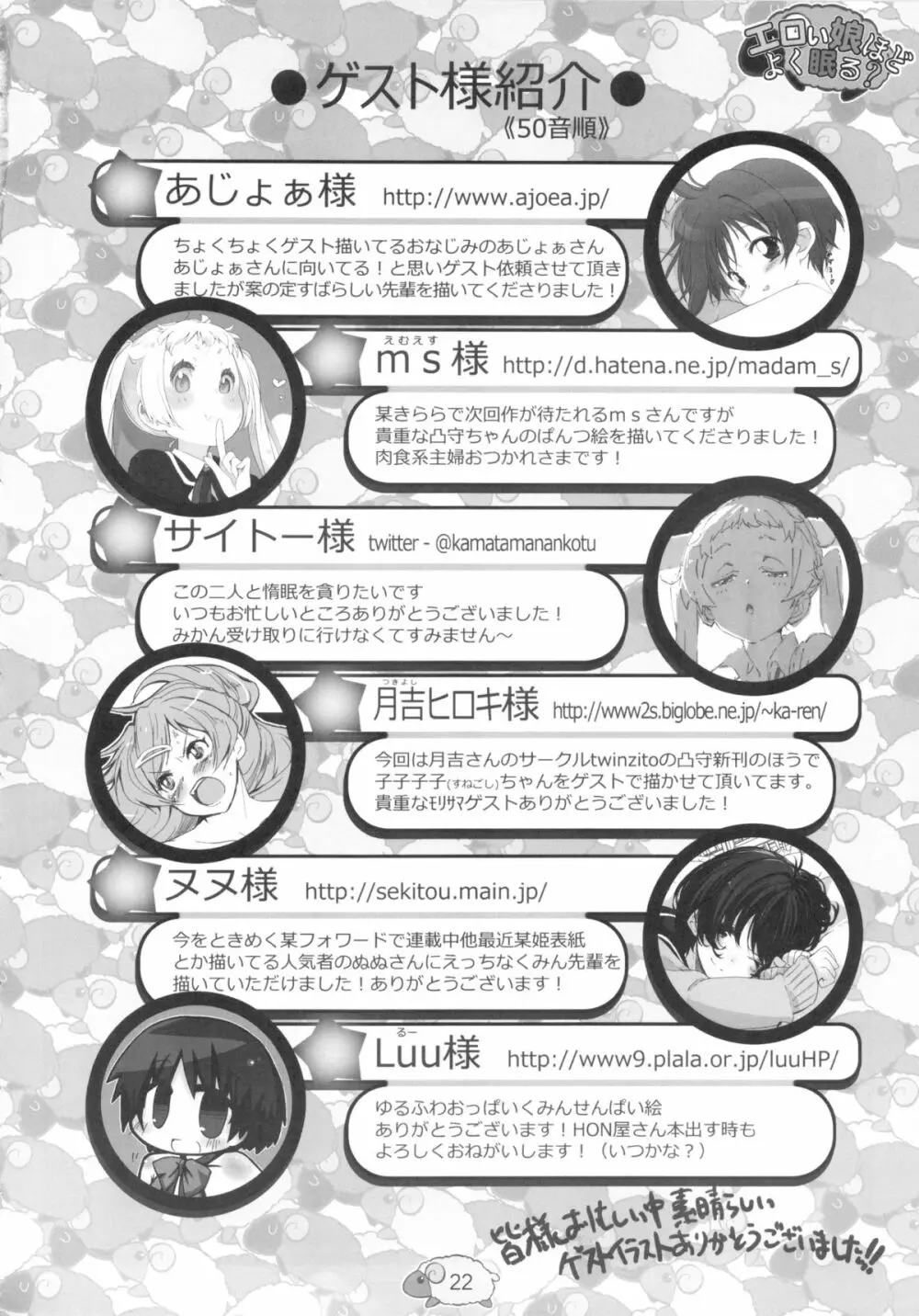 エロい娘ほどよく眠る? Page.24