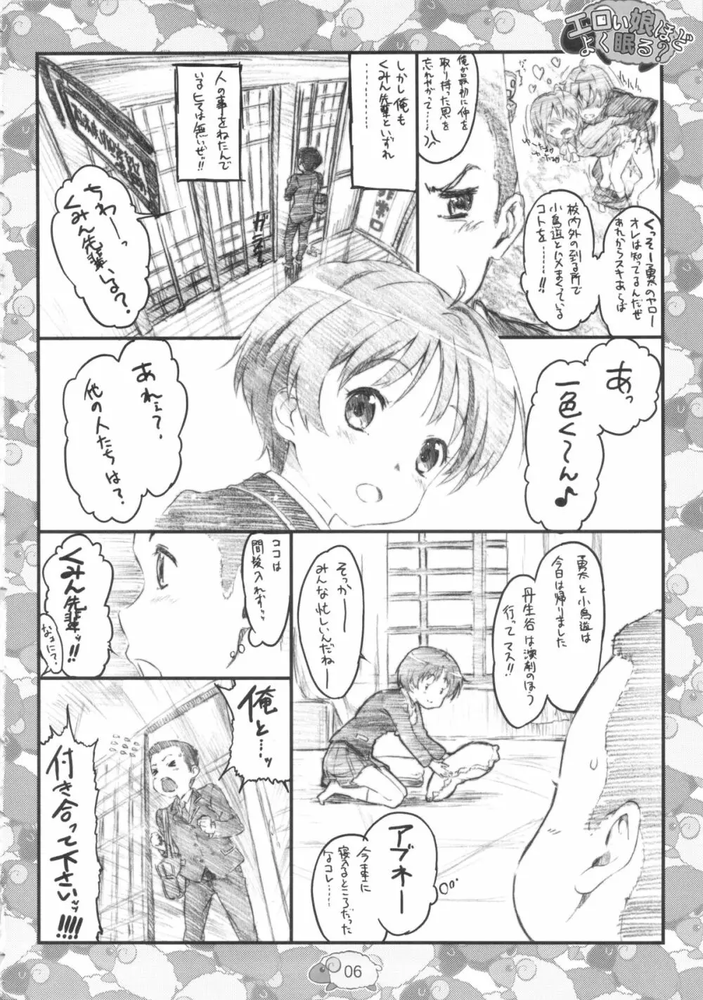 エロい娘ほどよく眠る? Page.8