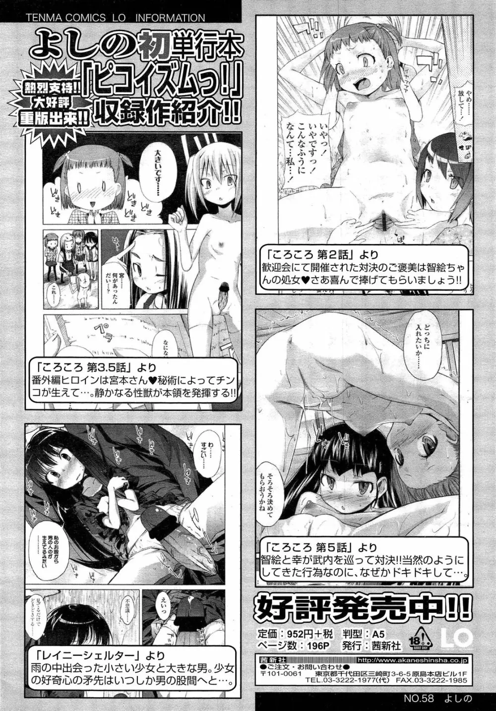 COMIC LO 2013年2月号 Vol.107 Page.230